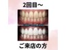 【学割】2回目～の来店の方限定！美白セルフホワイトニング 40分照射 ¥5,500