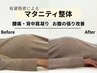 【マタニティ整体×セルフケア指導】体験90分　13,000円→9,500円