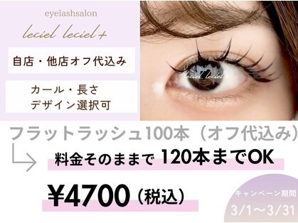 ルシエルプラス(le ciel+)の写真