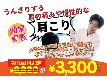 寺倉ハピネス接骨院の写真
