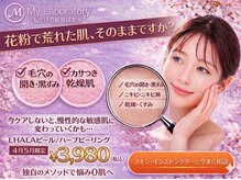 エムラボ 麻布十番店(M LABO)