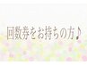 回数券をお持ちのお客様はこちらからご予約下さい♪