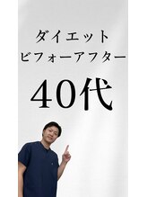 おがわ整骨院/40代ダイエットビフォーアフター