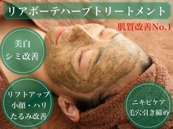 アカアカ(aka'aka)/リアボーテハーブトリートメント