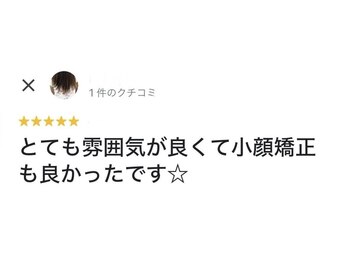 カイロプラクティック ネクサス/お客様の声「小顔矯正」