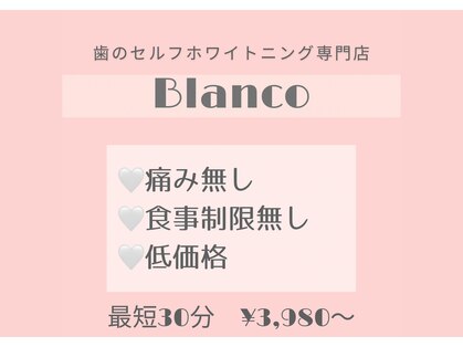 ブランコ 川口店(Blanco)の写真