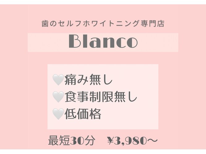 最終値下げ サロン用セルフホワイトニング