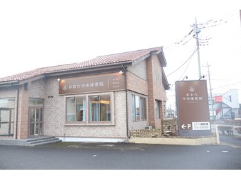 おおた中央接骨院/大きな茶色の看板が目印