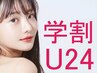 【学割U24/LED脱毛】毛穴レス口周り脱毛¥2,200　うぶ毛・剛毛でもOK♪学割U24