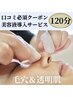 【口コミ必須★毛穴＋美容液導入＋透明肌パック】￥14,500→￥12,500