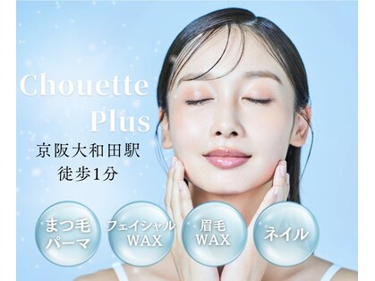 シュエット(Chouette)の写真