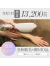 新生活応援☆全身脱毛(顔VIO込)1回¥27500→¥13200