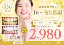 ホワイトニングショップ 上田店