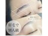 【薄眉解消】眉Wax+毛流れ調整パーマ(間引き込)¥8800→¥7700