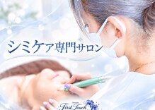 サロンファーストタッチ(Salon First Touch)