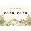ポカポカ(poka poka)のお店ロゴ