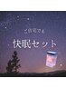 【快眠サポートサプリ付き】ドライヘッドスパ60min ￥10180