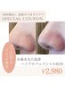 毛穴レスつるつる美肌へ！水素ハイドロ毛穴洗浄〈初回限定〉