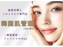 ウノ アッベリーナ(UNO × abbel'lina)
