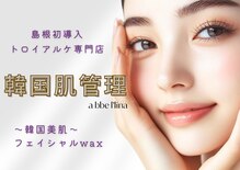 ウノ アッベリーナ(UNO × abbel'lina)