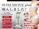 美庵 荻窪店の写真/新機種スリムムーブプラス導入!【高周波×筋膜リリースで頑固な脂肪を燃焼!90分8980円】速攻効果を実感◎