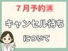 【7月満員御礼】キャンセル待ちについて