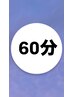 全身もみほぐし　60分￥3000
