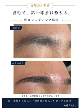 エアリアル 中津店/垢抜けなら、眉毛スレッディング