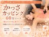 【かっさカッピング】60分上半身コース+フットバス付き♪13000円→10000円
