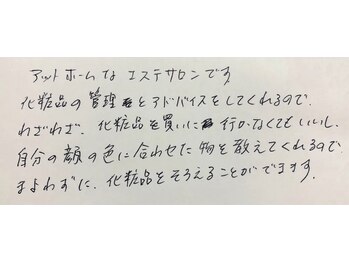 美音/お客様からのお声☆9