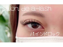 エーラッシュ(a-lash)/バインドロック120束♪