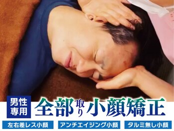 モアフェイス 池袋店(More Face)の写真/◆男性利用者　池袋トップクラス!◆ゆがみ矯正＋ハイパ-小顔矯正がおススメ！【お得に体験45分　7000円～】