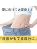 【痩身】人気No.1ダイエット98%成功コース!（13,800円相当）定価¥8800→¥7040