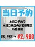 【8/5ご来店のお客様限定★】美白セルフホワイトニング45分 ¥6,980→¥2,980