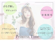 プリンセスタイム(Princess Time)