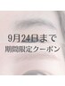 【リピーター様】美眉Wax+眉毛カラー＋眉メイクレクチャー付き ¥6000