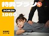 新人様限定キャンぺ一ン指圧 30分体験価 格:1980円本場の手技