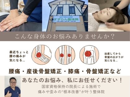 すずらん整体院の写真