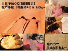 塩の部屋 四神ソルトセンター