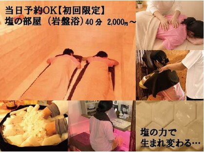 塩の部屋 四神ソルトセンターの写真