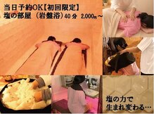 塩の部屋 四神ソルトセンター