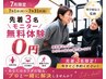 【初心者大歓迎♪】無料体験トレーニング＋カウンセリング￥０