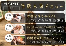 エムスタイル(M-STYLE)