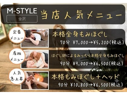エムスタイル(M-STYLE)の写真