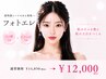 フェイシャル1位★美肌フォト×美容液導入 初回￥12,000 シミたるみ改善コース