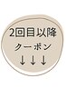 ↓↓↓★2回目以降クーポンはこちら★↓↓↓