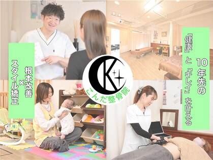 こんだ整骨院の写真