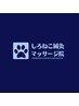 【回数券】くろねこコース【マッサージ60分×5回】　￥24750