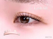 エレット 茗荷谷店(ERETTO)/似合わせまつげパーマ(上)