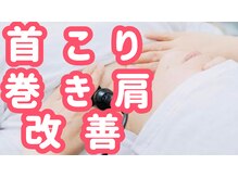 ブルーム 四日市店(Bloom)/首肩不調改善